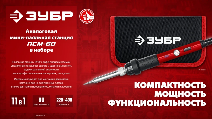 Мини-паяльная станция в сумке-чехле, 11-в-1, 220 - 480°C, 60 Вт, ЗУБР ПСМ-60 55337 — фото 6