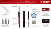 Мини-паяльная станция в сумке-чехле, 11-в-1, 220 - 480°C, 60 Вт, ЗУБР ПСМ-60 55337 — фото 7