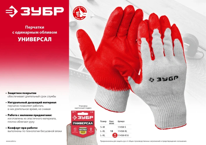 Х/б перчатки с нитриловым обливом, L-XL, маслобензостойкие, 13 класс, 10 пар, ЗУБР УНИВЕРСАЛ 11458-K10 — фото 4