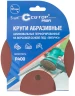 Круги абразивные шлифовальные перфорированные на ворсовой основе под "липучку" (Р400, 125 мм, 5шт.), Profi CUTOP 85-627 — фото 3