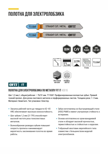 Полотна по металлу, Bimetal, фрезерованные, волнистые зубья, 76/51/1,2 мм (T118AF), 2 шт. FIT 40916 — фото 5