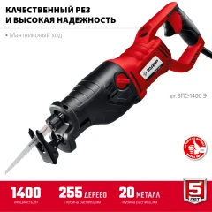 Сабельная пила, 1400 Вт, ЗУБР ЗПС-1400 Э