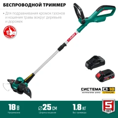 Аккумуляторный триммер, 18 В, 25 см, 1 АКБ (2 А·ч), ЗУБР С1-18 ТА-185-21