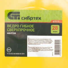 Ведро гибкое сверхпрочное, 28 л, желтое, Сибртех 67513