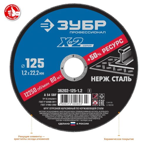 Круг отрезной по нержавеющей стали, 125 x 1.2 x 22.2 мм, ЗУБР 36202-125-1.2_z03 — фото 2