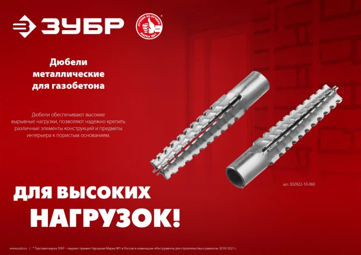 Металлический дюбель для газобетона, 8 х 60 мм, 100 шт, ЗУБР 302922-08-060 — фото 5