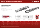 Металлический дюбель для газобетона, 8 х 60 мм, 100 шт, ЗУБР 302922-08-060 — фото 6