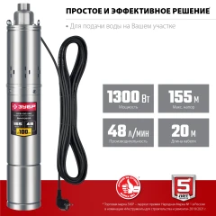 Корпус из нержавеющей стали, 1300 Вт, 155 м напор, скважинный винтовой насос, ЗУБР НСВ-100-155