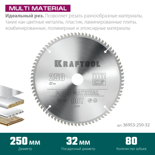 Пильный диск по алюминию, 250 х 32 мм, 80Т, KRAFTOOL Multi Material 36953-250-32 — фото 3