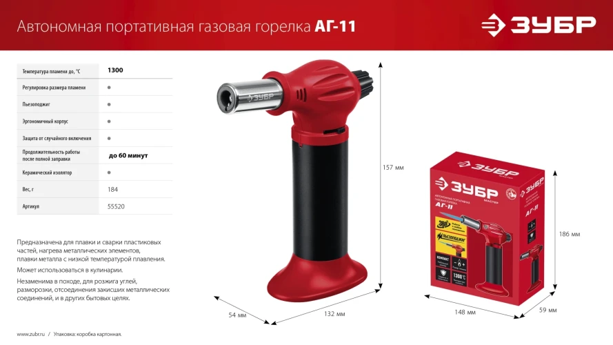 Автономная газовая горелка с пьезоподжигом, 1300°С, ЗУБР АГ-11 55520 — фото 10