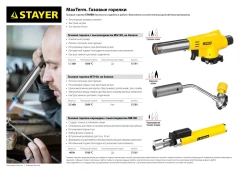 Автономная газовая горелка с пьезоподжигом, MB 100, 1100°С, STAYER MaxTerm 55560