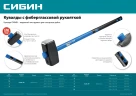 Кувалда с удлинённой фиберглассовой рукояткой, 5 кг, СИБИН 20134-5 — фото 5