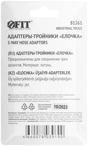 Адаптеры-тройники "елочка" 8 мм, 2 шт. FIT 81261 — фото 4