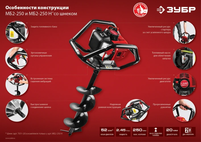 Мотобур (бензобур), d 60 - 250 мм, 52 см3, 2 оператор, шнек в комплекте, ЗУБР МБ2-250 Н — фото 14
