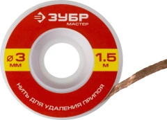 Нить для удаления излишков припоя, 3 мм, 1.5 м, ЗУБР 55469-3
