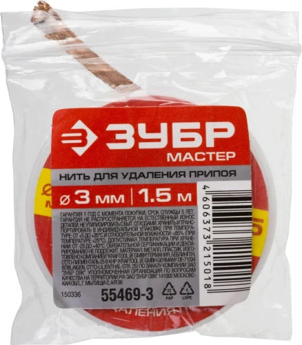 Нить для удаления излишков припоя, 3 мм, 1.5 м, ЗУБР 55469-3 — фото 2