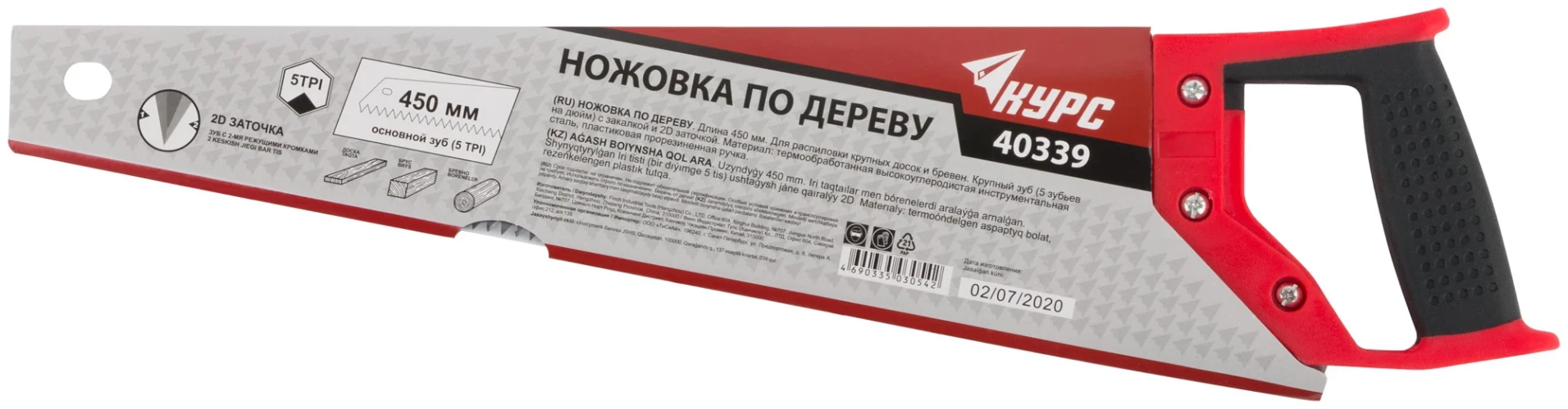 Ножовка по дереву, крупный каленый зуб 5 ТPI, 2D заточка, пластиковая прорезиненная ручка 450 мм КУРС 40339 — фото 3