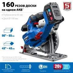 Бесщеточная пила циркулярная, 20 В, d190 мм, 1 АКБ (4 А·ч), ЗУБР Т7 CPB-190-41
