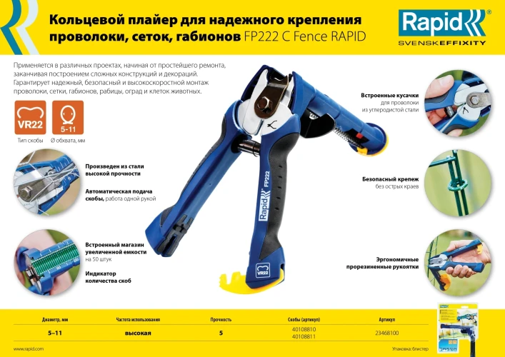 Кольцевые профессиональные стальные скобы, VR22, 5 - 11 мм, 1600 шт, RAPID FP222 40108810 — фото 5