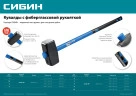 Кувалда с удлинённой фиберглассовой рукояткой, 6 кг, СИБИН 20134-6 — фото 5