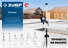 Элевационная распорная наборная штанга-штатив, ЗУБР ШТ-4 34950