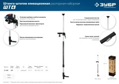 Элевационная распорная наборная штанга-штатив, ЗУБР ШТ-4 34950