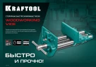 Столярные быстрозажимные тиски, 175 мм, KRAFTOOL 32719-175 — фото 10