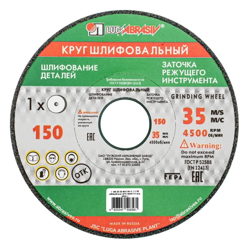 Круг шлифовальный, 150 х 20 х 32 мм, 63С, F60, K "Луга" 73459 — фото 1