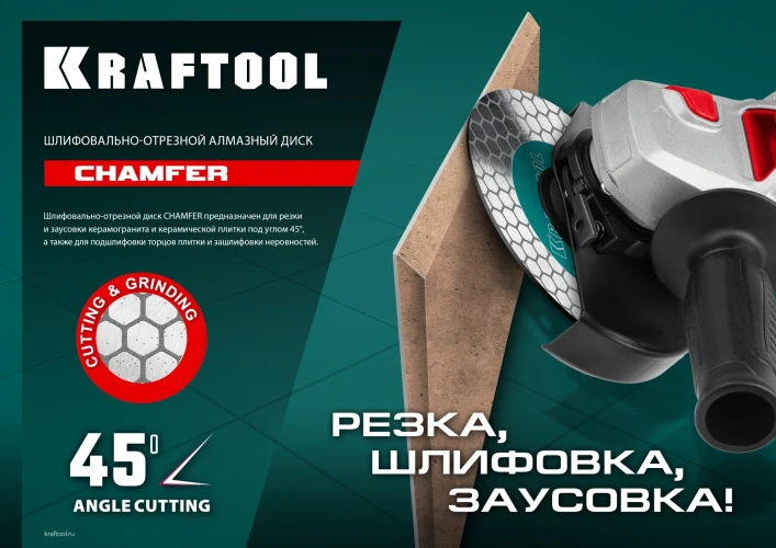 CHAMFER 125 мм (22.2 мм, 25х1.6 мм) Шлифовально-отрезной алмазный диск, KRAFTOOL 36689-125 — фото 5