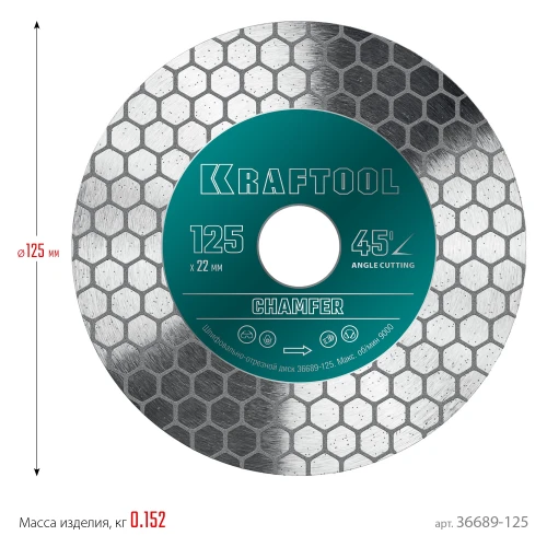 CHAMFER 125 мм (22.2 мм, 25х1.6 мм) Шлифовально-отрезной алмазный диск, KRAFTOOL 36689-125 — фото 7