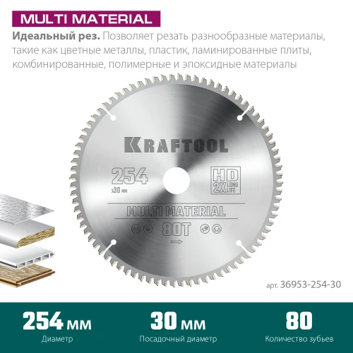 Пильный диск по алюминию, 254 х 30 мм, 80Т, KRAFTOOL Multi Material 36953-254-30 — фото 3