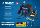 Ремонтная паяльная станция, 100 - 500°С, 650 Вт, 2 в 1, ЗУБР ПСР-650 55427 — фото 12