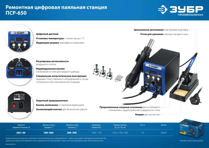 Ремонтная паяльная станция, 100 - 500°С, 650 Вт, 2 в 1, ЗУБР ПСР-650 55427 — фото 14