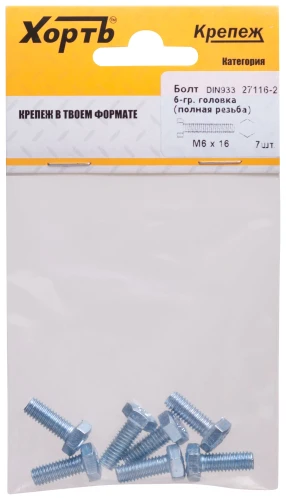Болт 6-гранная головка (полная резьба) DIN933 М6 х 16 (фасовка 7 шт.) XВАТ 27116-2 — фото 3