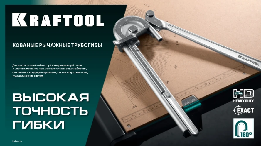 Кованый рычажный трубогиб для нержавеющей стали, KRAFTOOL 23508-10 — фото 6