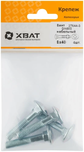 Винт мебельный DIN 603 8 х 40 (фасовка 4 шт.) XВАТ 27644-3 — фото 1