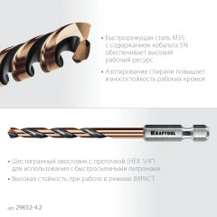 НЕХ-1/4", d 4.2 х 83 мм, сверло по металлу для винтовёртов и шуруповертов IMPACT READY, KRAFTOOL 29652-4.2