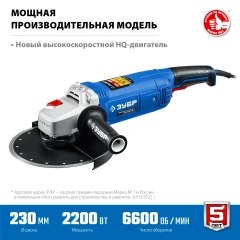 УШМ, 2200 Вт, d230 мм, ЗУБР УШМ-П230-2200 П