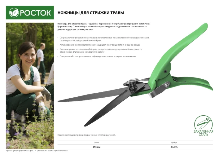 Ножницы для стрижки травы, 315 мм, углеродистая сталь, закаленные лезвия, стальные ручки, РОСТОК 422005 — фото 5