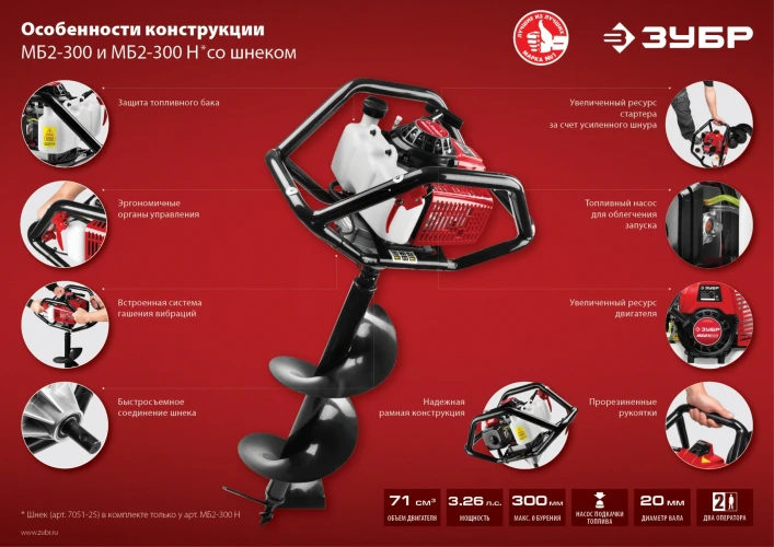 Мотобур (бензобур), d 60 - 300 мм, 71 см3, 2 оператора, ЗУБР МБ2-300 — фото 14