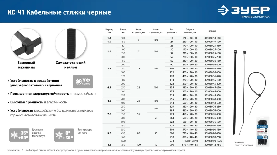 Кабельные стяжки, 4.5 x 300 мм, нейлон РА66, 100 шт, черные, ЗУБР КС-Ч1 309030-45-300 — фото 3