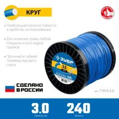 Леска для триммера, 3.0 мм, 240 м, ЗУБР КРУГ 71015-3.0