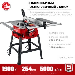 Распиловочный станок с удлинителем, d 254 мм, 1900 Вт, ЗУБР СРЦ-254су