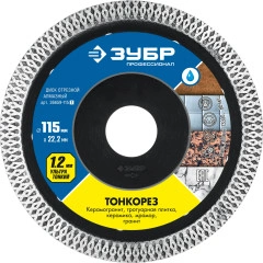 ТОНКОРЕЗ 115х1.2 мм ультратонкий алмазный диск, ЗУБР 36659-115_z01