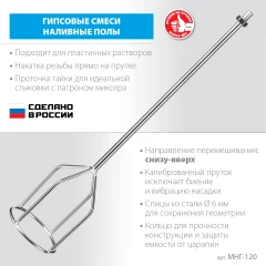 Насадка-миксер для гипсовых смесей и наливных полов, d120 мм, ЗУБР М14 МНГ-120