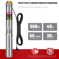 Корпус из нержавеющей стали, 550 Вт, 40 м напор, скважинный центробежный насос, ЗУБР НСЦ-100-40