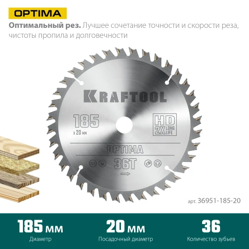 Пильный диск по дереву, 185 х 20 мм, 36Т, KRAFTOOL Optima 36951-185-20 — фото 3