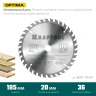 Пильный диск по дереву, 185 х 20 мм, 36Т, KRAFTOOL Optima 36951-185-20 — фото 3