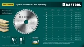 Пильный диск по дереву, 185 х 20 мм, 36Т, KRAFTOOL Optima 36951-185-20 — фото 7