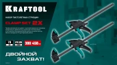 Набор пистолетных струбцин, 2Х, 300/450 мм, 2 шт, KRAFTOOL 32225-H2 — фото 6